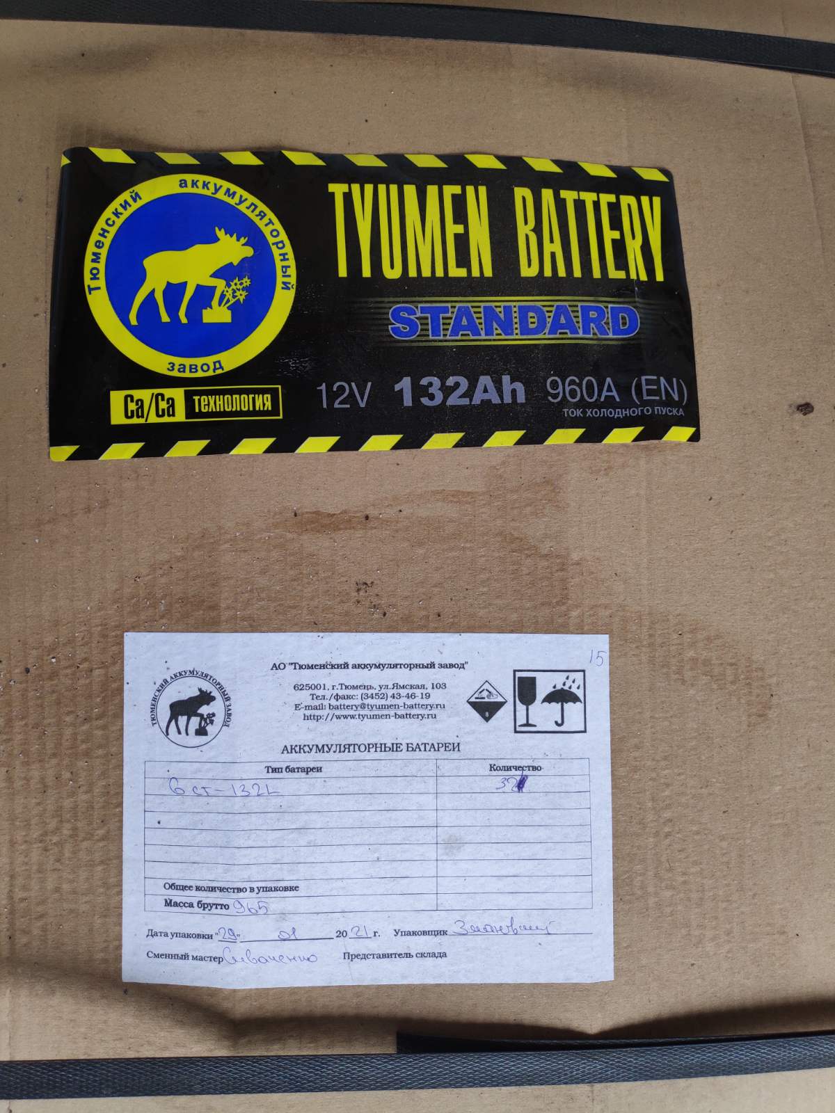 АКБ Тюмень 132 Ач