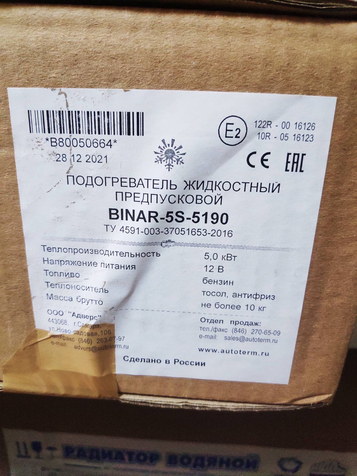 BINAR-5S (БЕНЗИН) (ПУ-27) – 12В