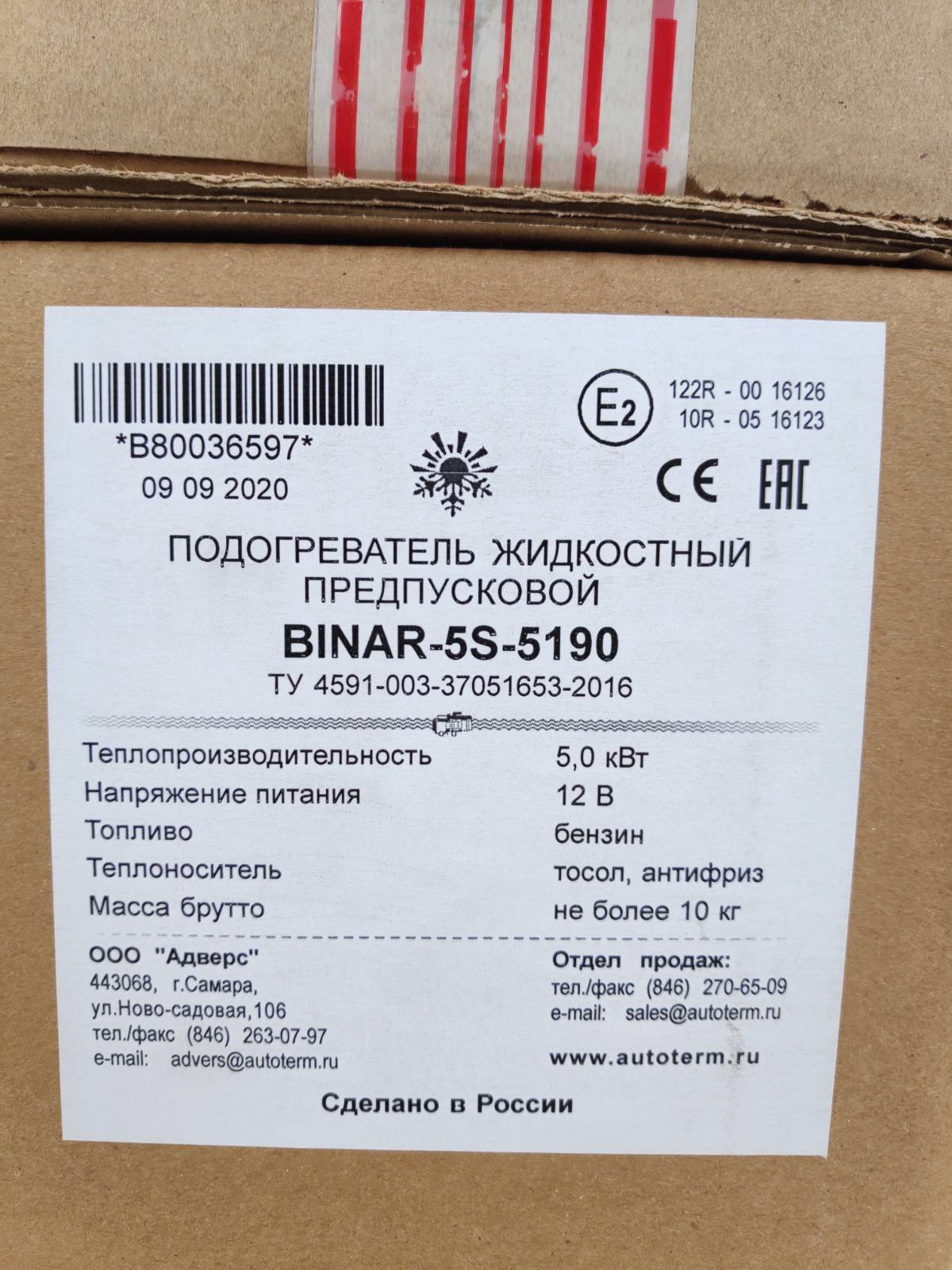 BINAR-5S (БЕНЗИН) (ПУ-27) – 12В