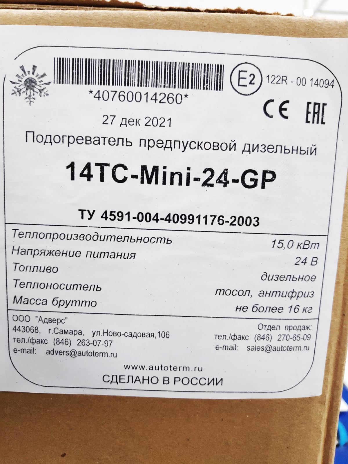 ТЕПЛОСТАР 14ТС-МИНИ (15кВт 12В)