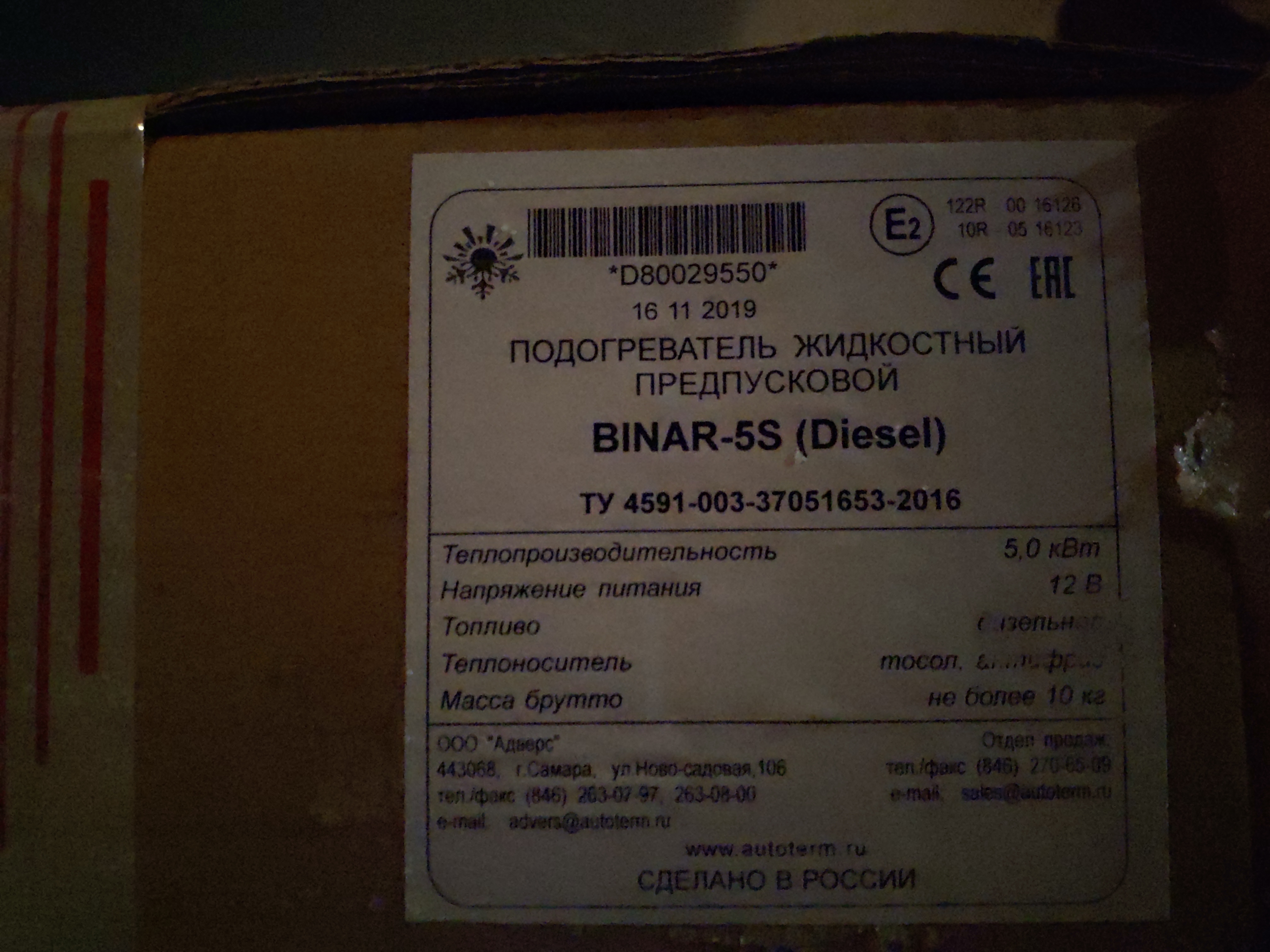 BINAR-5S (ДИЗЕЛЬ) (ПУ-27) – 12В