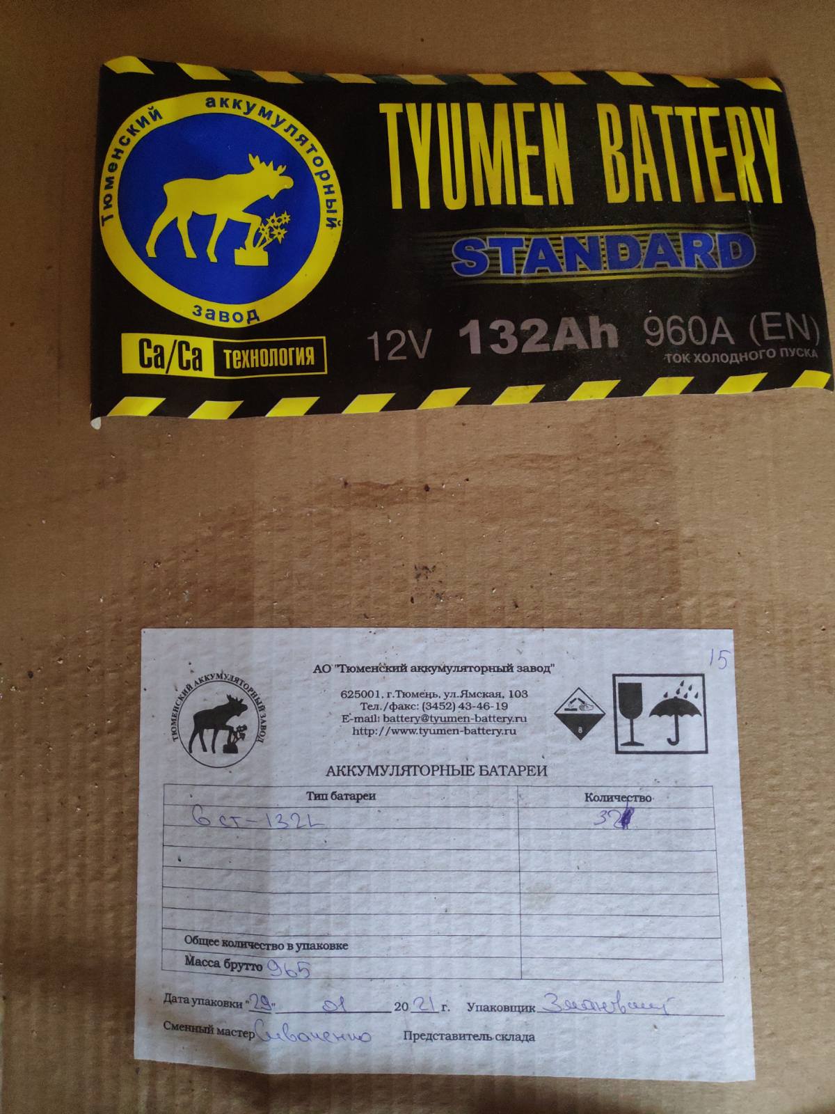 АКБ Тюмень 132 Ач