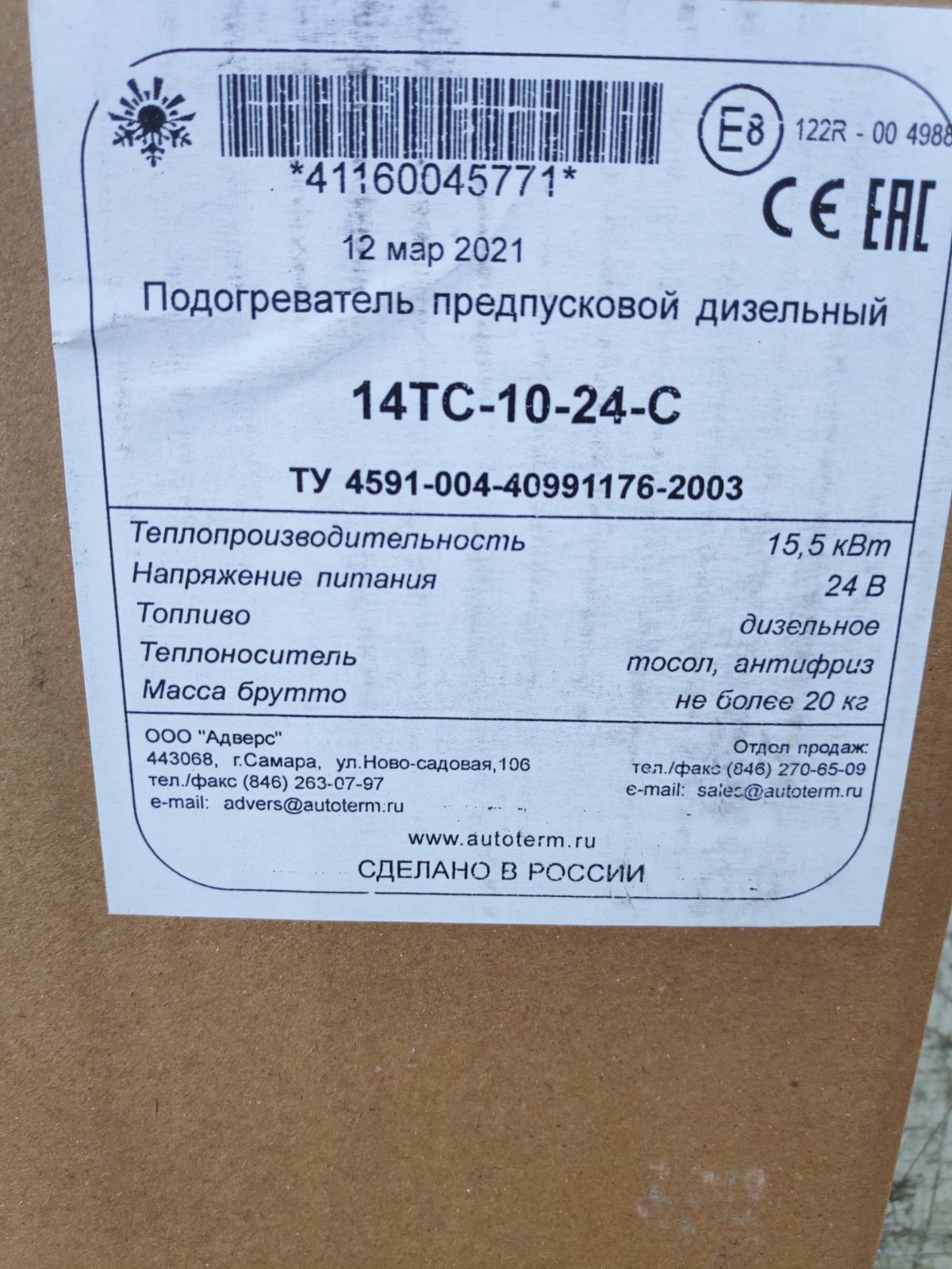 ТЕПЛОСТАР 14ТС-10-24 (15,5кВт 24В) (ПЖД14)