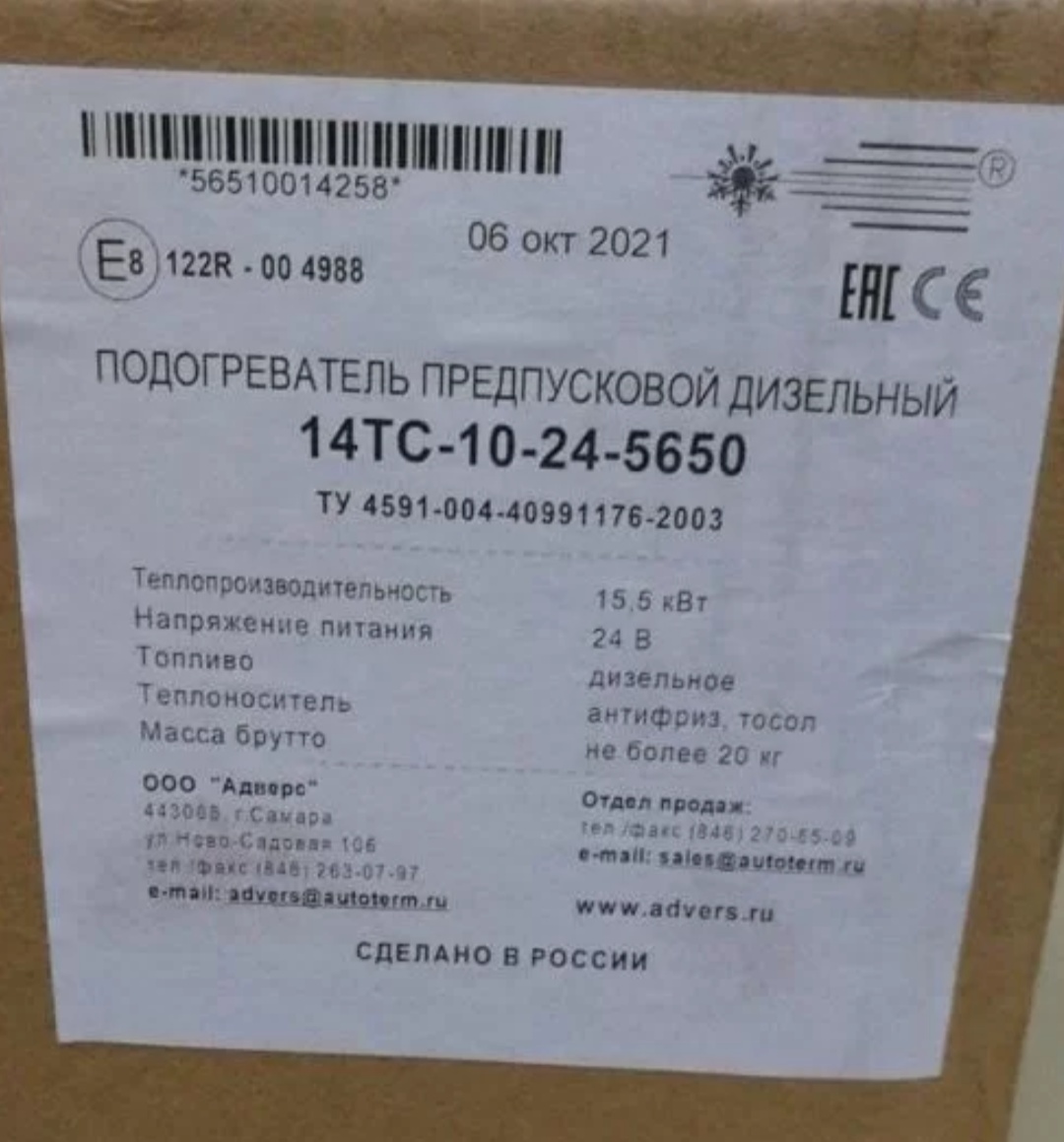 ТЕПЛОСТАР 14ТС-10-24 (15,5кВт 24В) (ПЖД14)