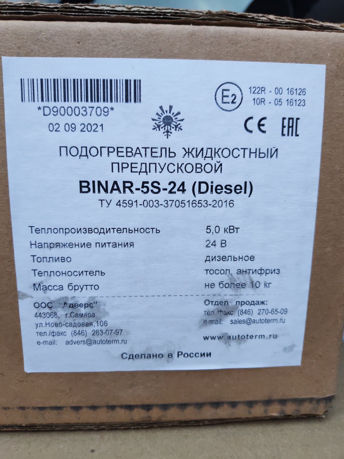 BINAR-5S (ДИЗЕЛЬ)–24В