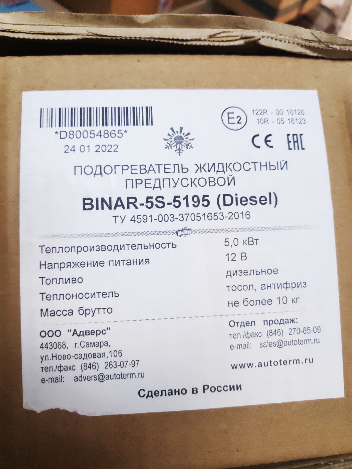 BINAR-5S (ДИЗЕЛЬ) (ПУ-27) – 12В