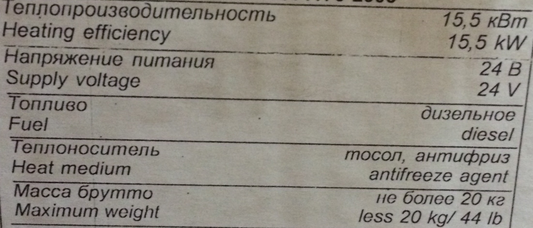 ТЕПЛОСТАР 14ТС-10-24 (15,5кВт 24В) (ПЖД14)