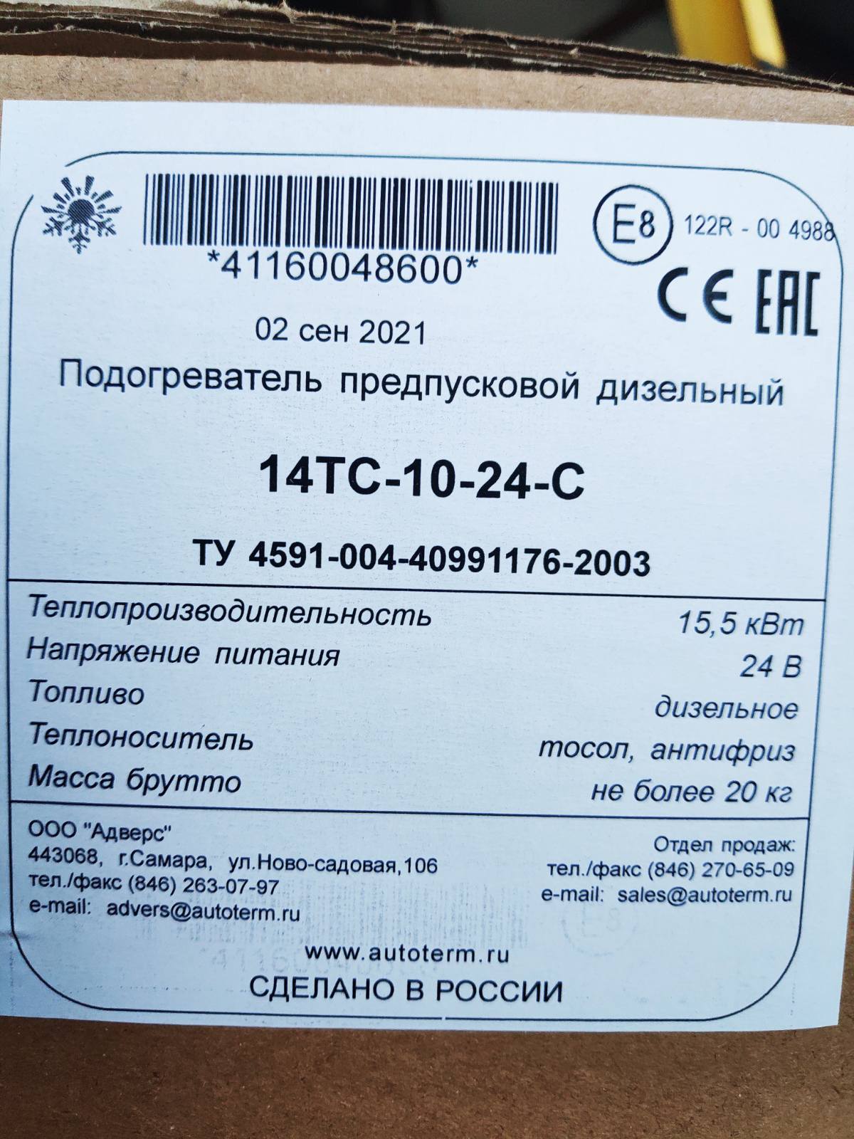 ТЕПЛОСТАР 14ТС-10-24 (15,5кВт 24В) (ПЖД14)