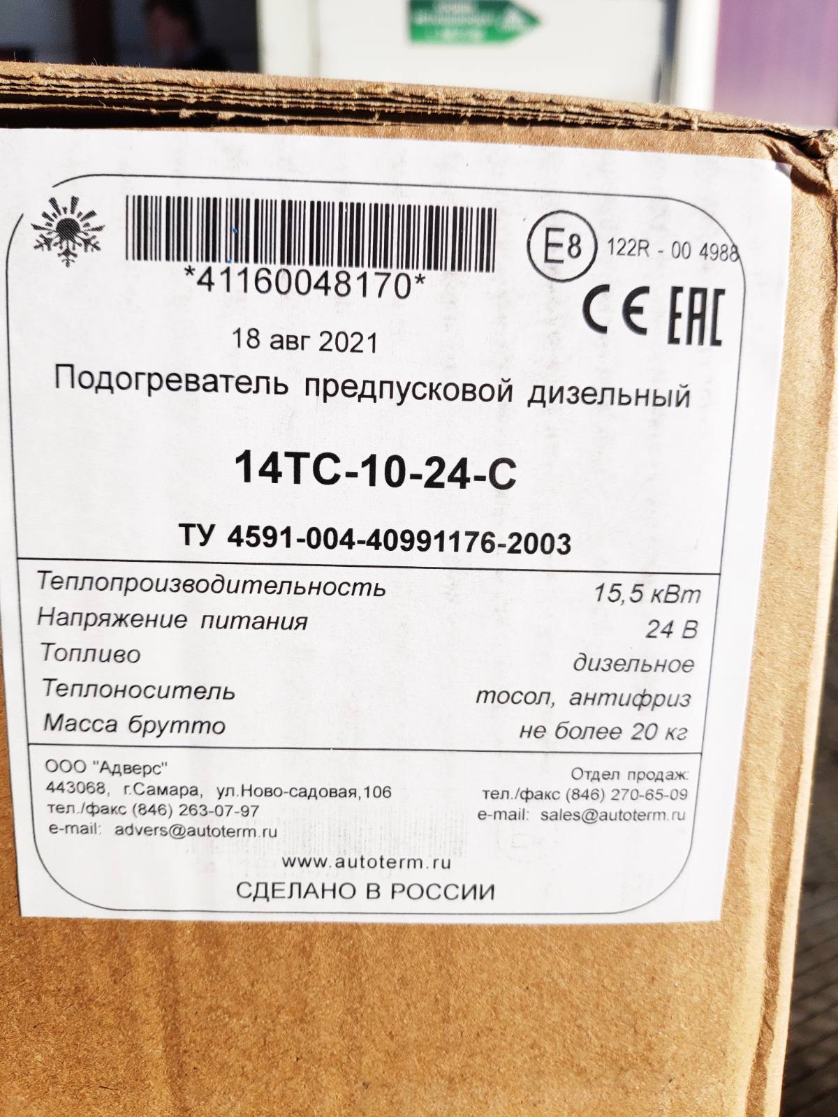 ТЕПЛОСТАР 14ТС-10-24 (15,5кВт 24В) (ПЖД14)