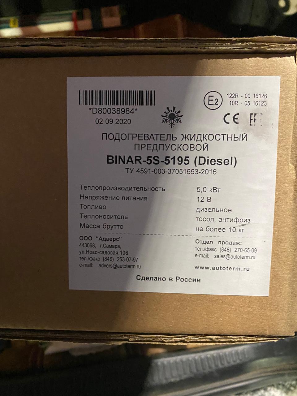 BINAR-5S (ДИЗЕЛЬ) (ПУ-27) – 12В