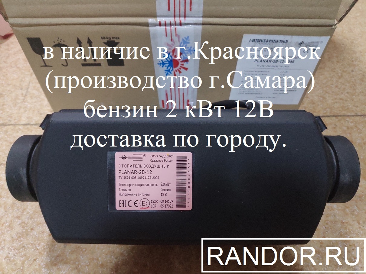 ПЛАНАР 2B-12 (2кВт 12В) (БЕНЗИН)