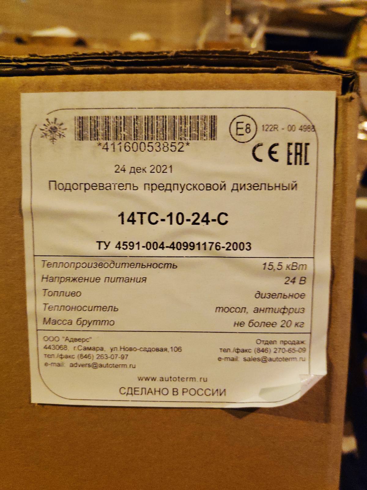 ТЕПЛОСТАР 14ТС-10-24 (15,5кВт 24В) (ПЖД14)