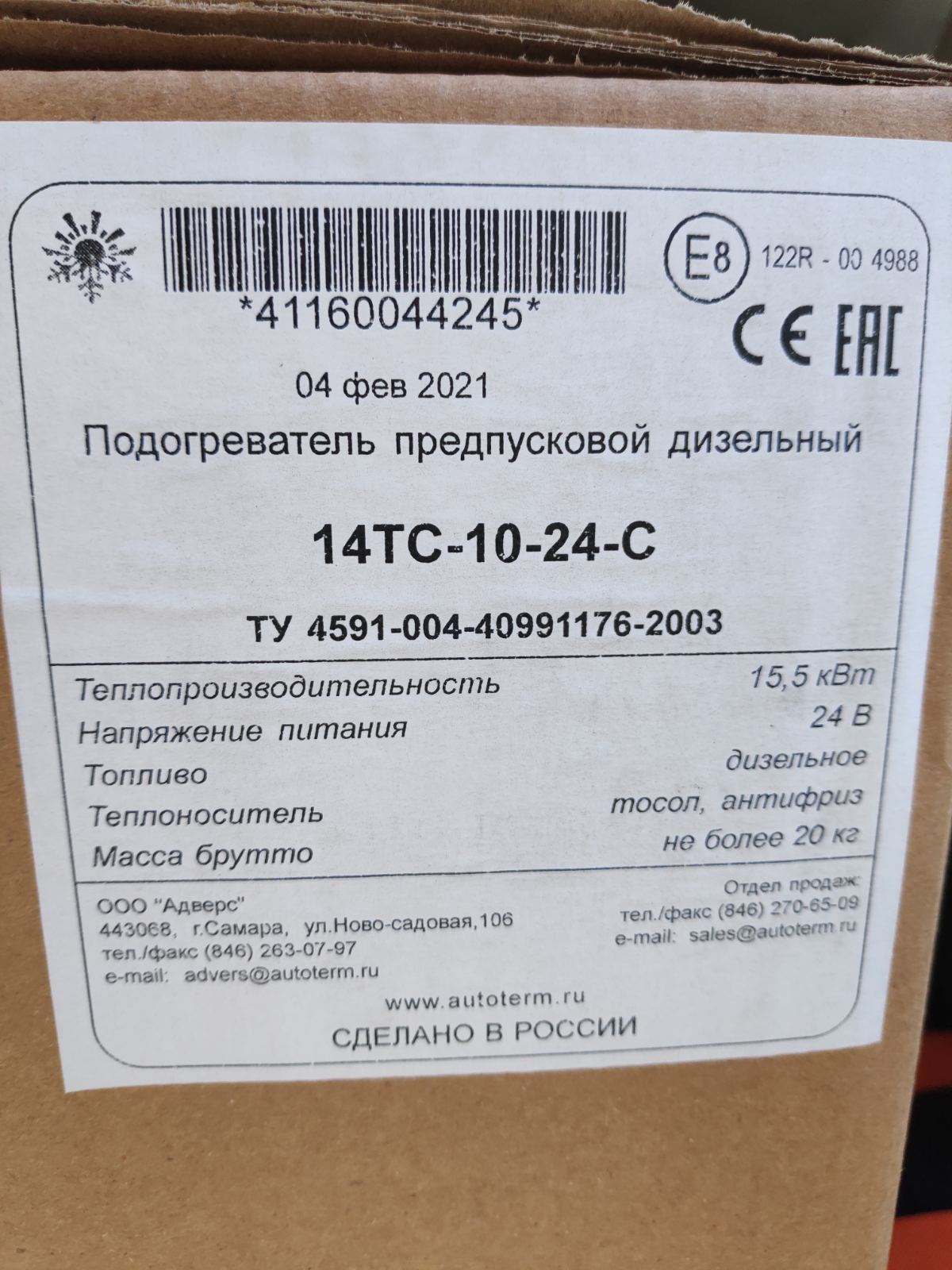 ТЕПЛОСТАР 14ТС-10-24 (15,5кВт 24В) (ПЖД14)