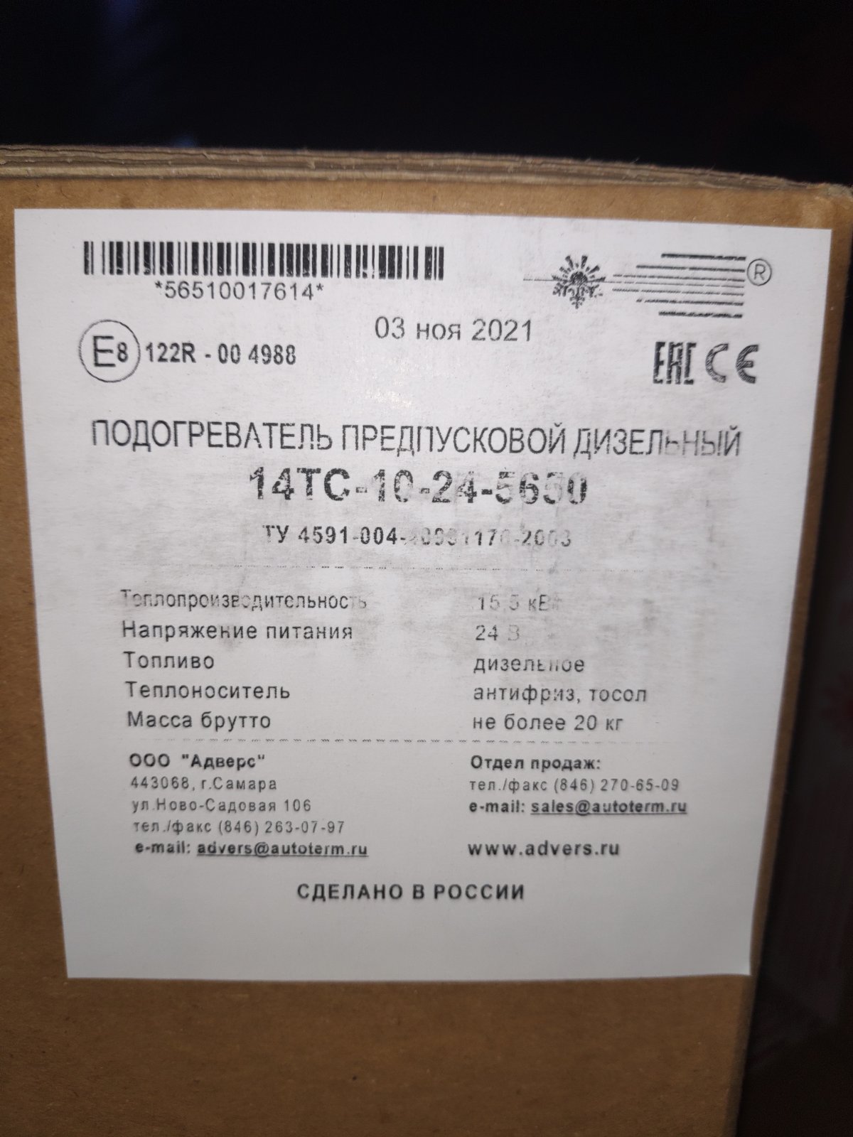 ТЕПЛОСТАР 14ТС-10-24 (15,5кВт 24В) (ПЖД14)