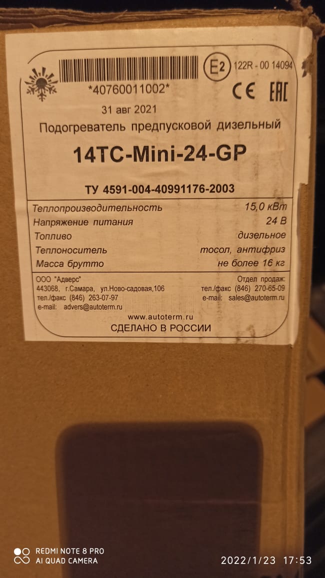 ТЕПЛОСТАР 14ТС-МИНИ (15кВт 24В)
