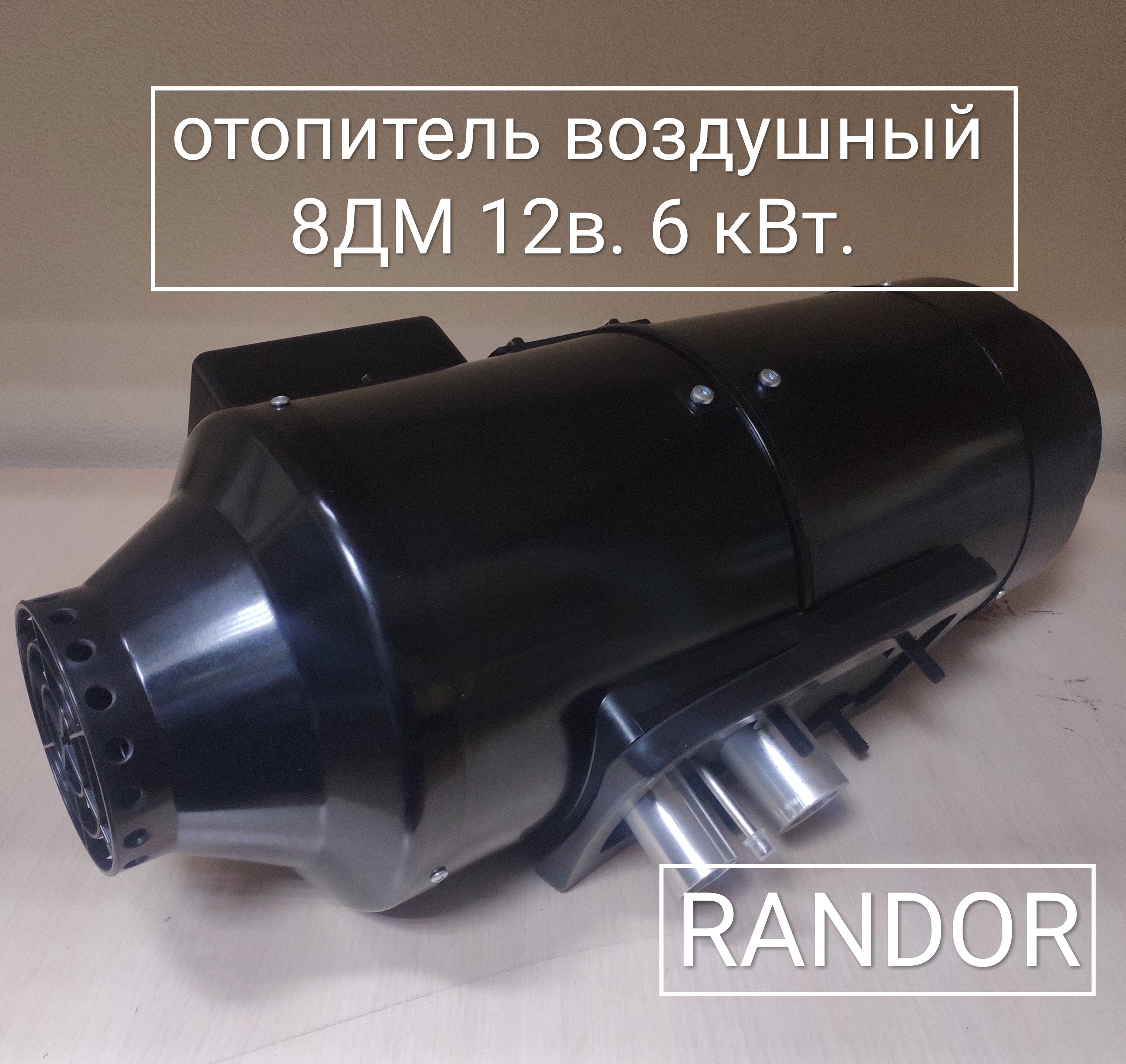 ПЛАНАР 8ДМ-12 (6кВт 12В)