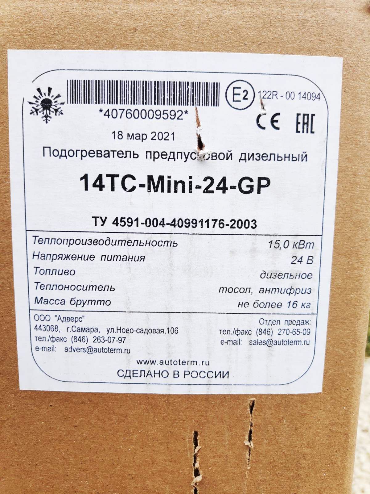 ТЕПЛОСТАР 14ТС-МИНИ (15кВт 24В)