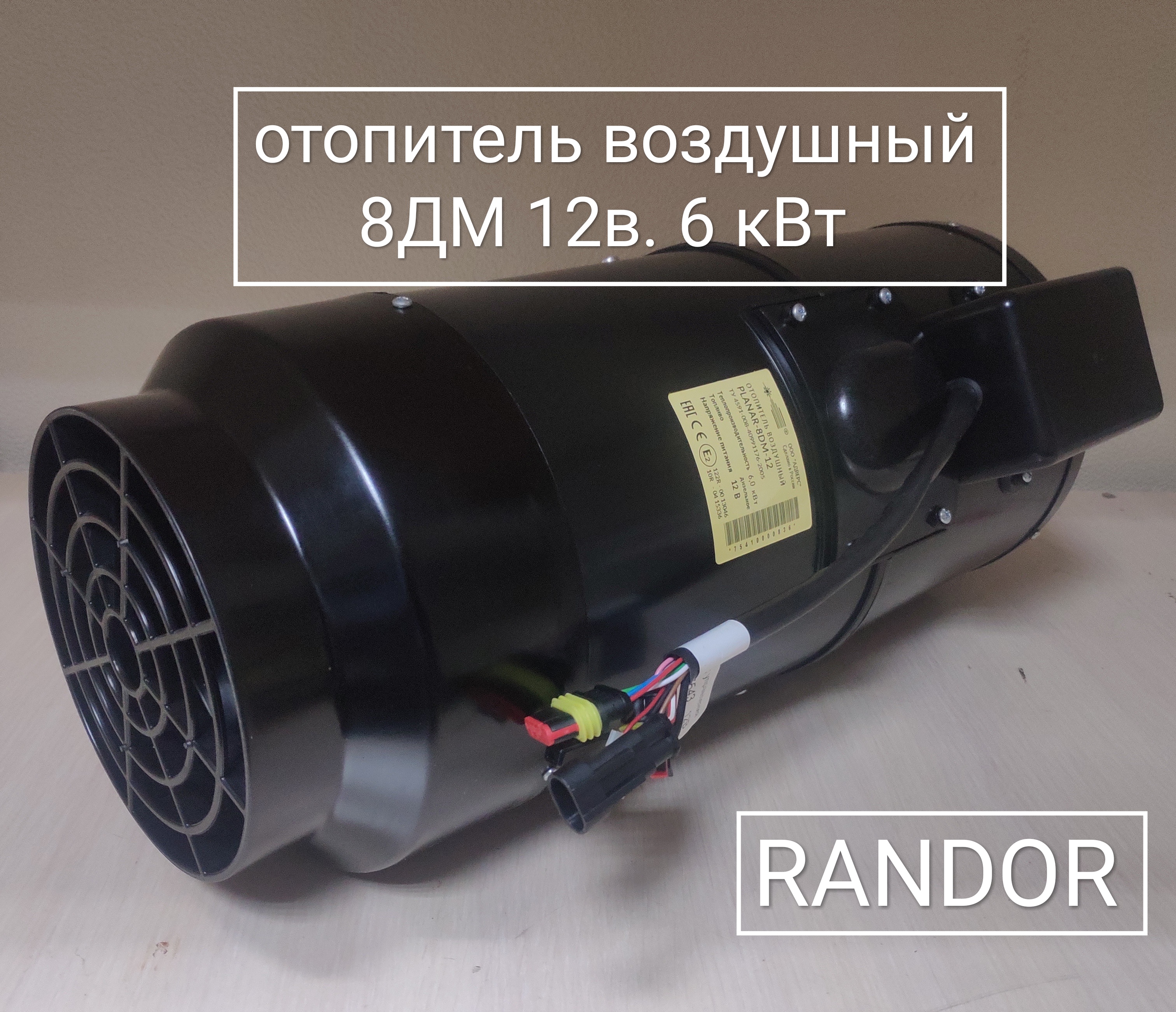 ПЛАНАР 8ДМ-12 (6кВт 12В)