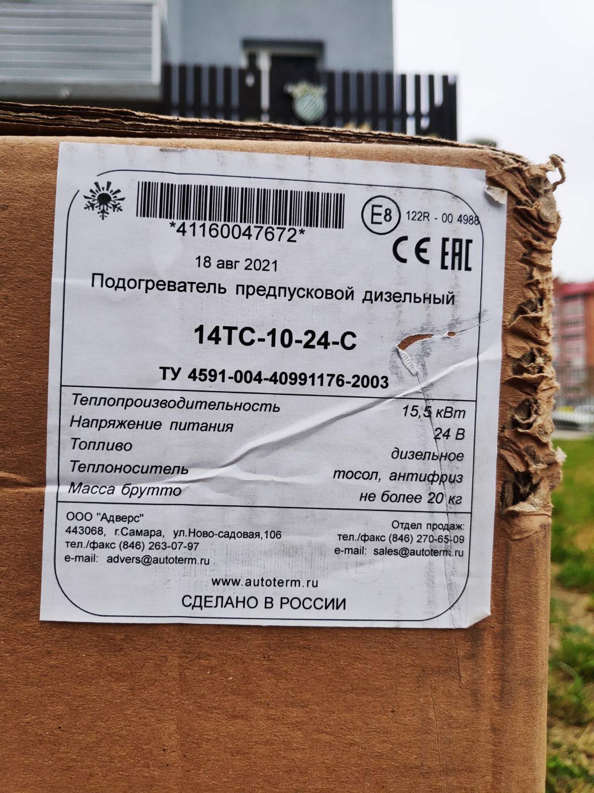 ТЕПЛОСТАР 14ТС-10-24 (15,5кВт 24В) (ПЖД14)