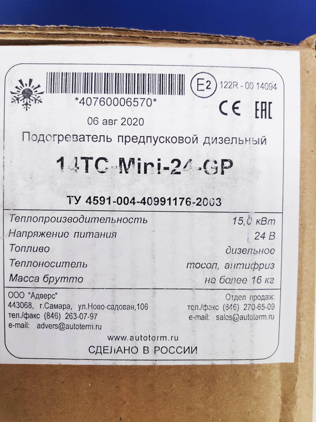 ТЕПЛОСТАР 14ТС-МИНИ (15кВт 24В)