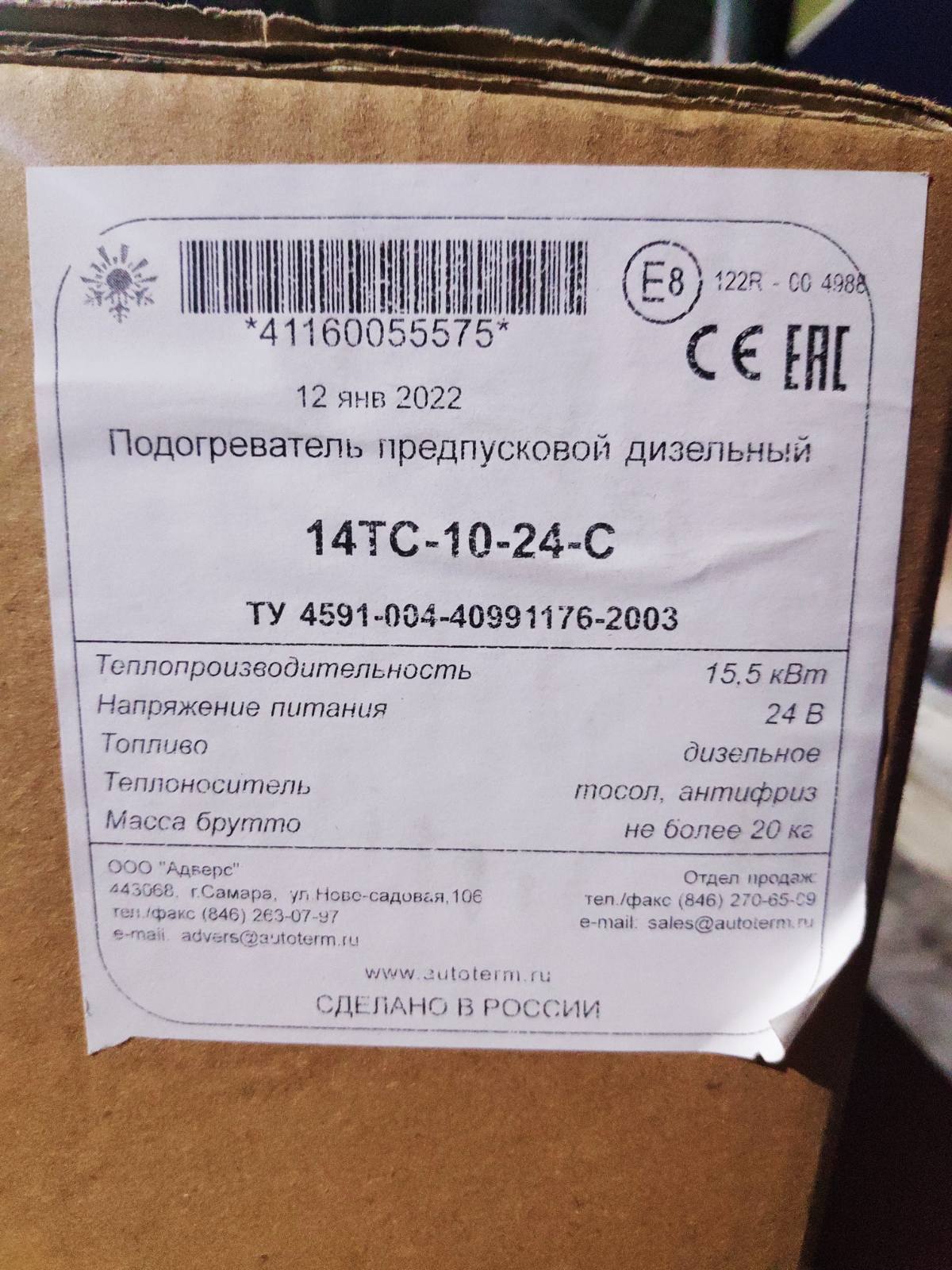 ТЕПЛОСТАР 14ТС-10-24 (15,5кВт 24В) (ПЖД14)