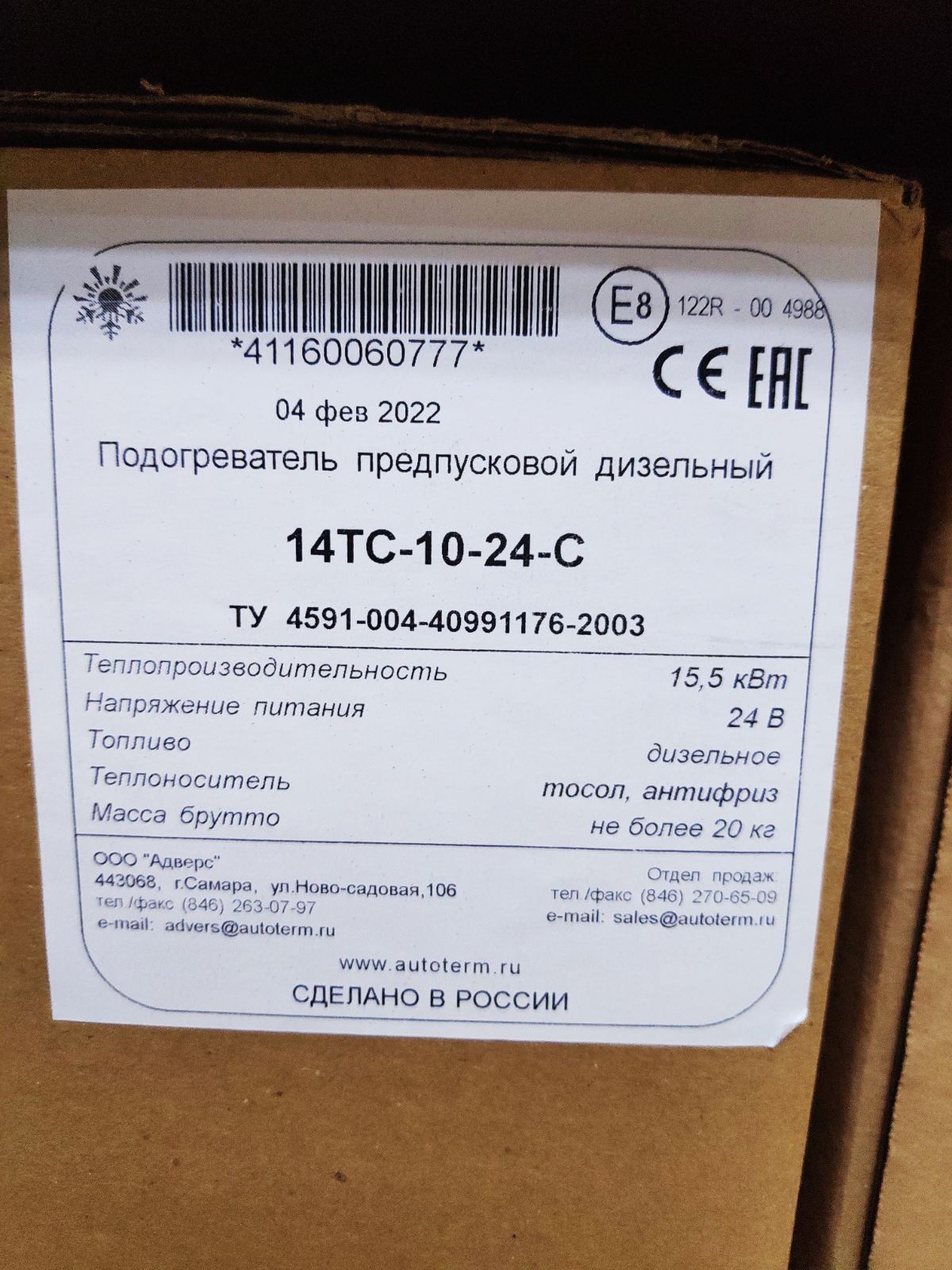 ТЕПЛОСТАР 14ТС-10-24 (15,5кВт 24В) (ПЖД14)