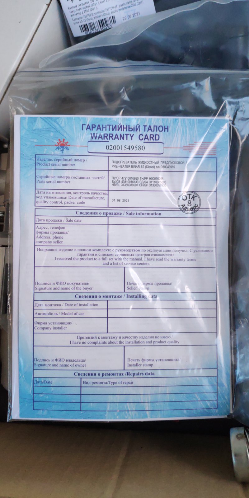 BINAR-5S (ДИЗЕЛЬ) (ПУ-27) – 12В