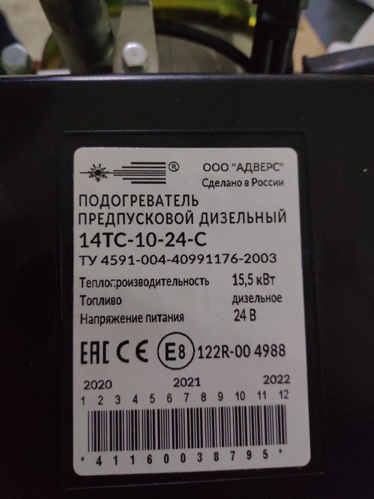 ТЕПЛОСТАР 14ТС-10-24 (15,5кВт 24В) (ПЖД14)