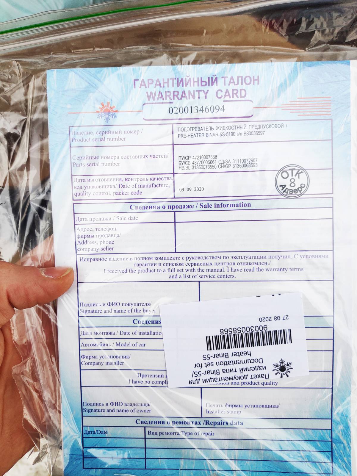 BINAR-5S (БЕНЗИН) (ПУ-27) – 12В