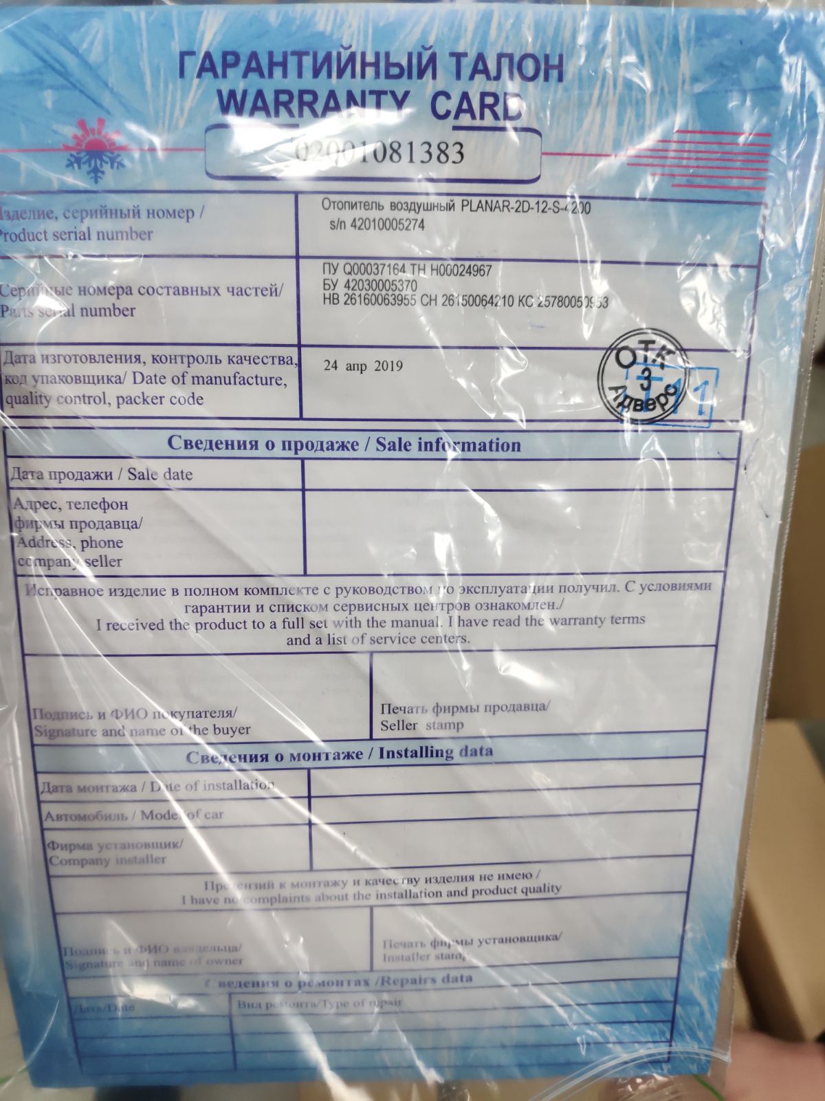 ПЛАНАР 2Д-12 (2кВт 12В) ЯПОНСКАЯ СВЕЧА