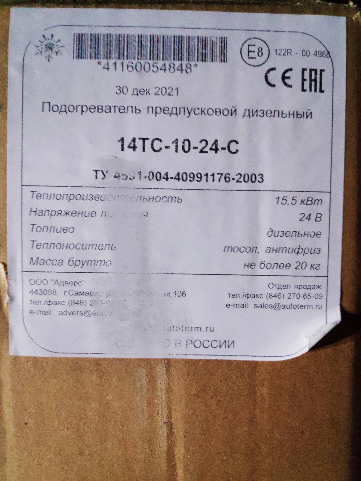 ТЕПЛОСТАР 14ТС-10-24 (15,5кВт 24В) (ПЖД14)