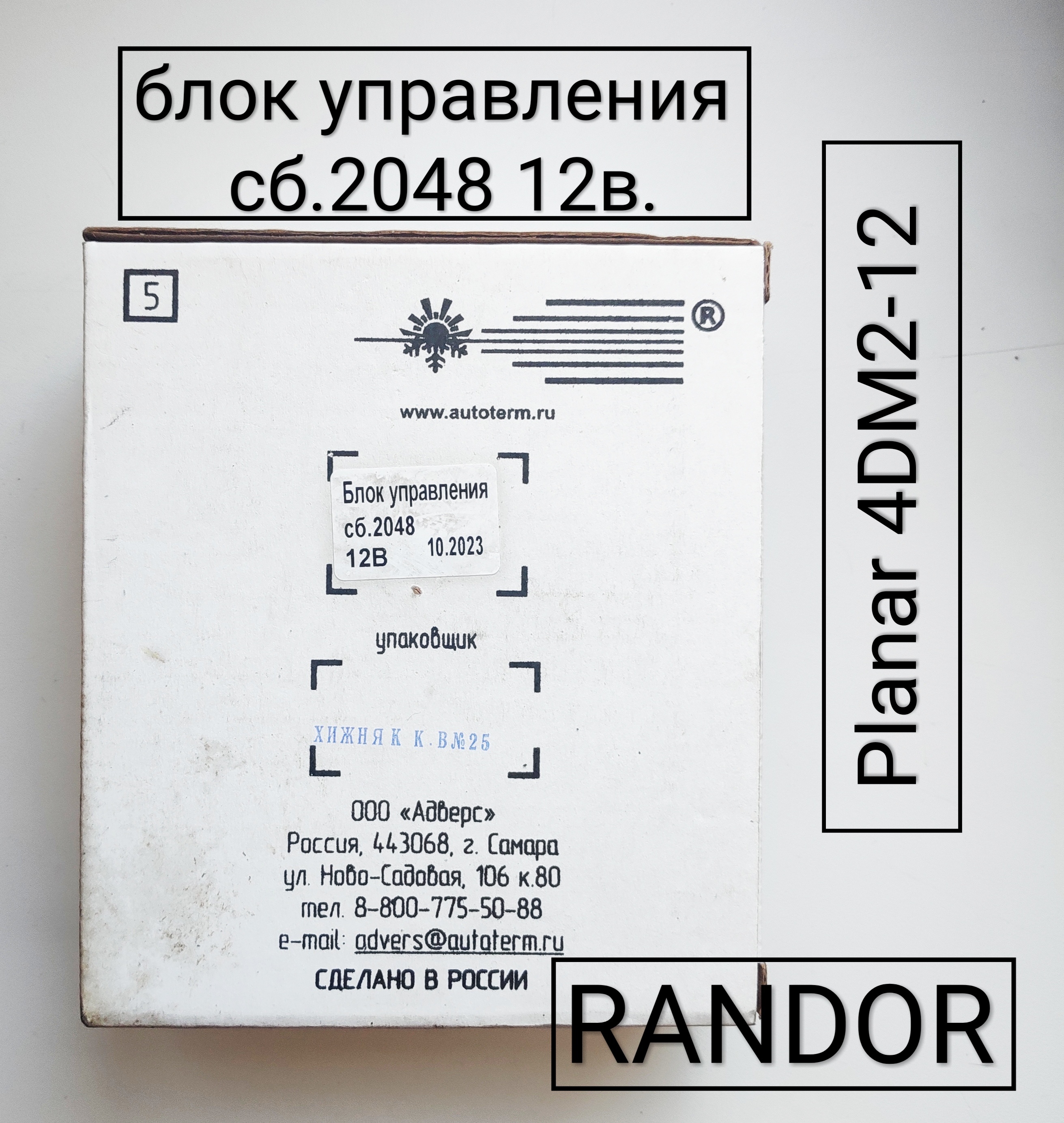 Блок управления сб.2048 (12В) (Planar 4ДМ2-12)
