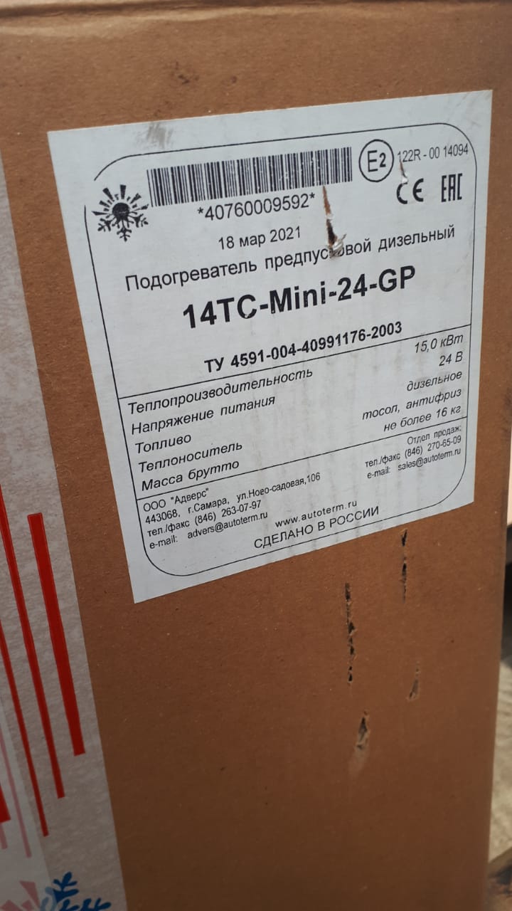 ТЕПЛОСТАР 14ТС-МИНИ (15кВт 12В)